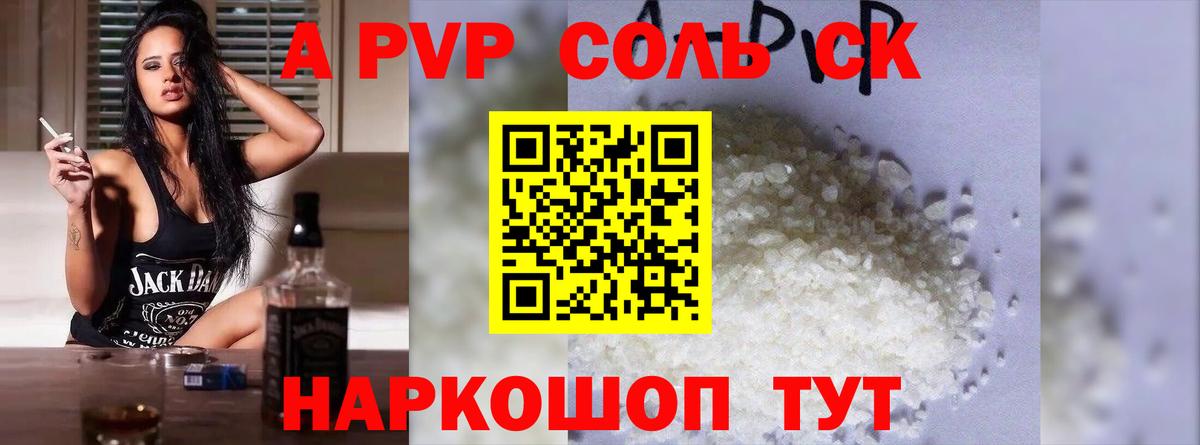 Людиново  Альфа ПВП VHQ  А ПВП Crystall  купить закладку  A-PVP VHQ  Вход с VPN 