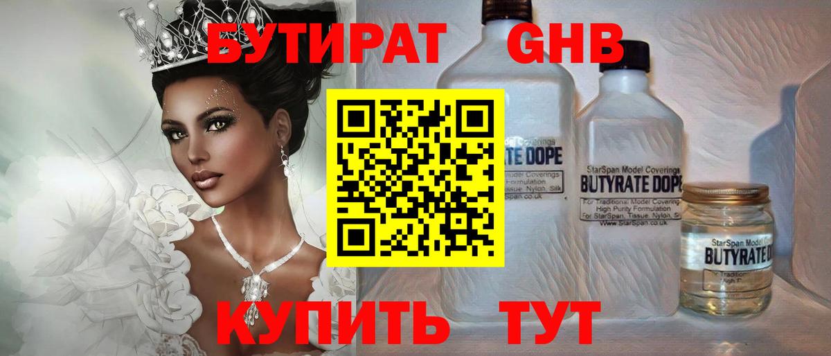 Бутират вода  Вход с VPN  Людиново 