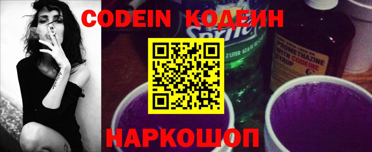 Codein Purple Drank  Вход с VPN  Кодеин Purple Drank  Людиново 