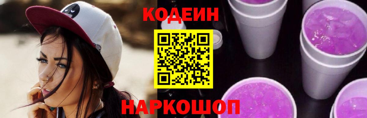 Кодеин напиток Lean (лин) Людиново