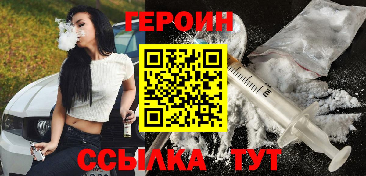ГЕРОИН хмурый  Героин  Людиново  Вход с VPN 